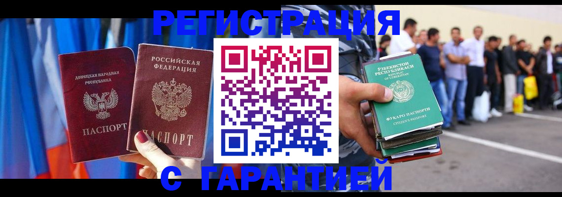 прописка иностранных граждан в Бодайбо