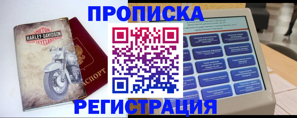 прописка для школы в Бодайбо