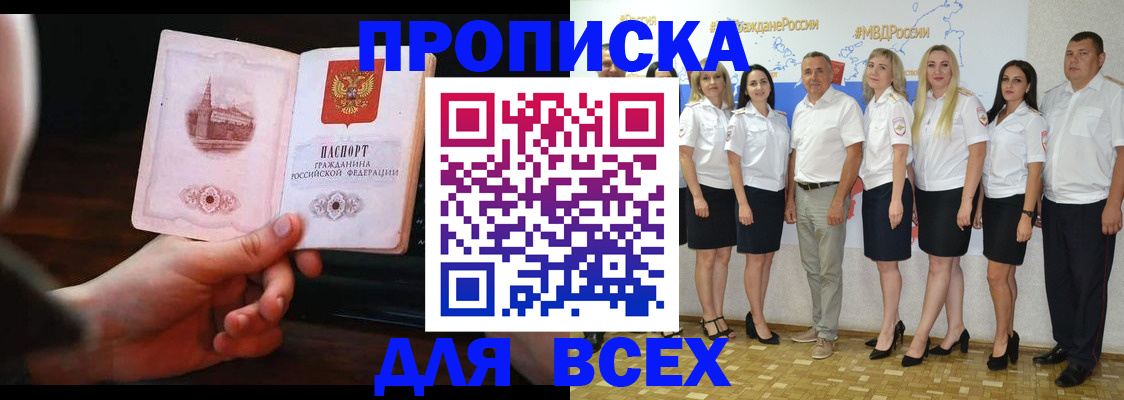 прописка штамп в Бодайбо