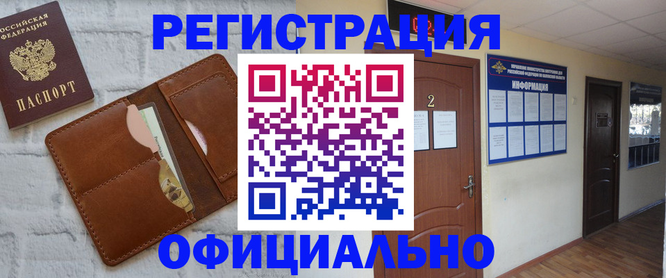 миграционный учет в Бодайбо