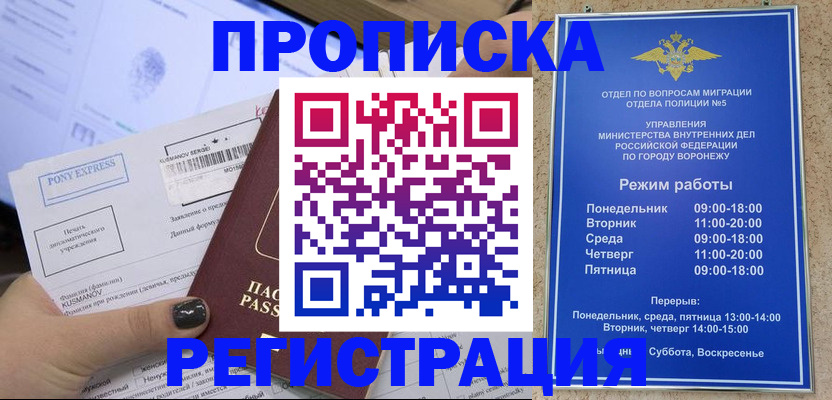 прописка гарантия в Бодайбо