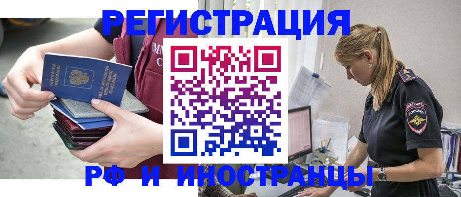 временная прописка в Бодайбо