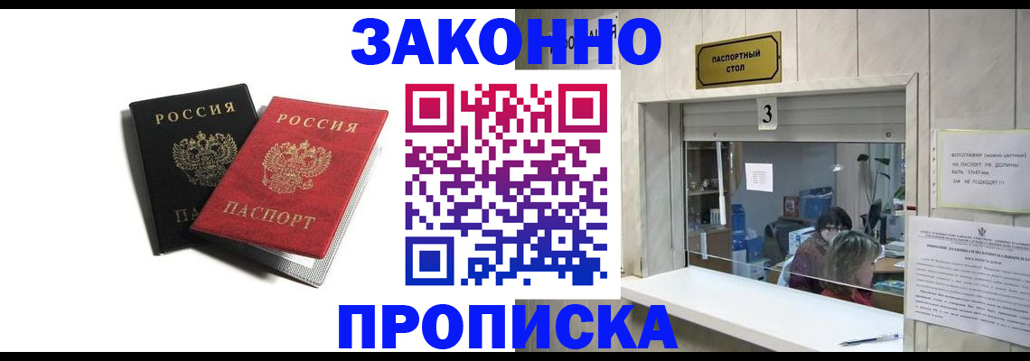 временная регистрация законно в Бодайбо