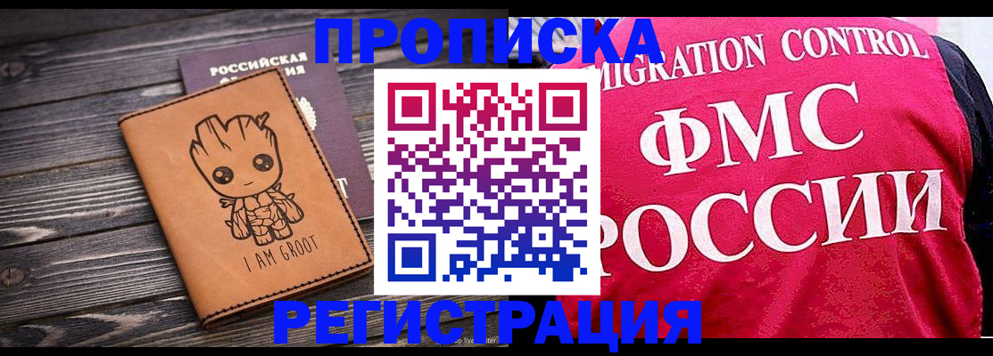 прописка 2025 в Бодайбо