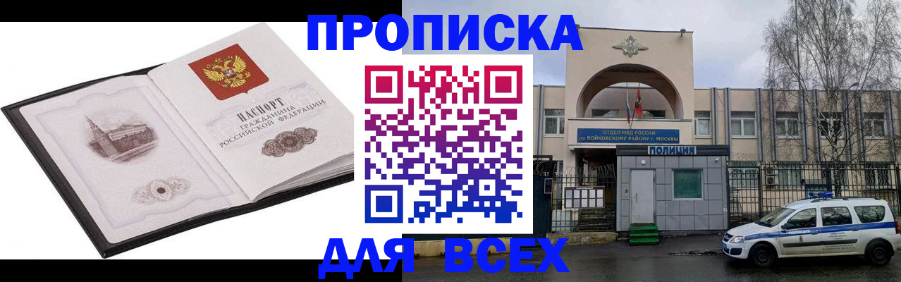 купить прописку в Бодайбо