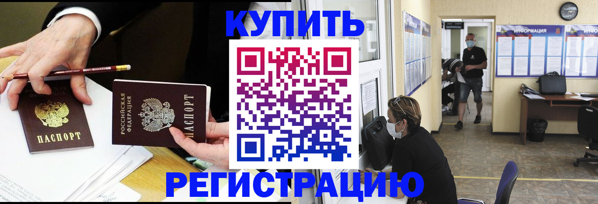 временная регистрация для школы в Бодайбо