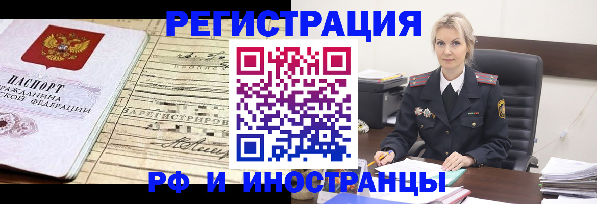 прописка регистрация в Бодайбо